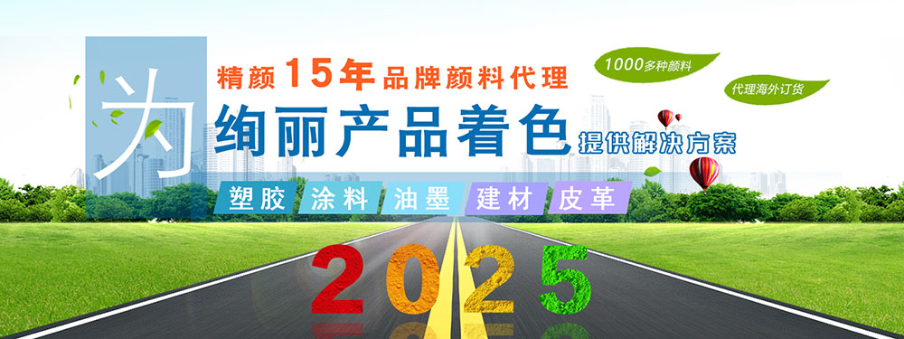 精顏化工優勢愿景