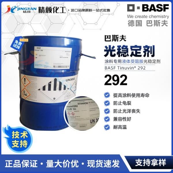 巴斯夫光穩定劑292涂料專用受阻胺光穩定劑