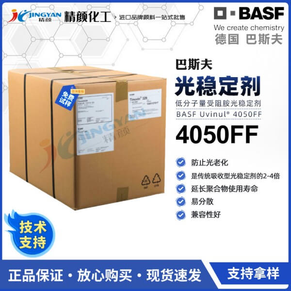 巴斯夫光穩定劑4050受阻胺光穩定劑作用機理
