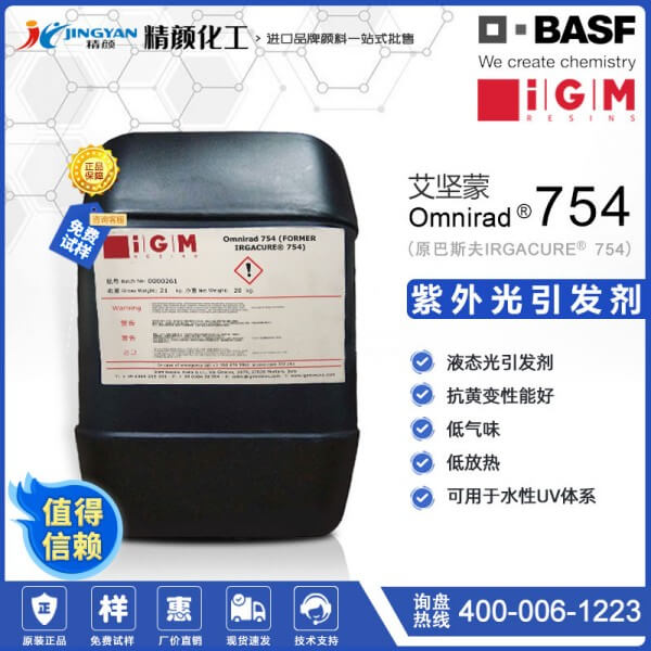 艾堅蒙光引發劑IGM Omnirad 754光引發劑性能特點