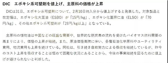 巴斯夫、DIC等化工巨頭開年漲價幅度驚人,最高至8200!(圖2) DIC環氧增塑劑漲價函