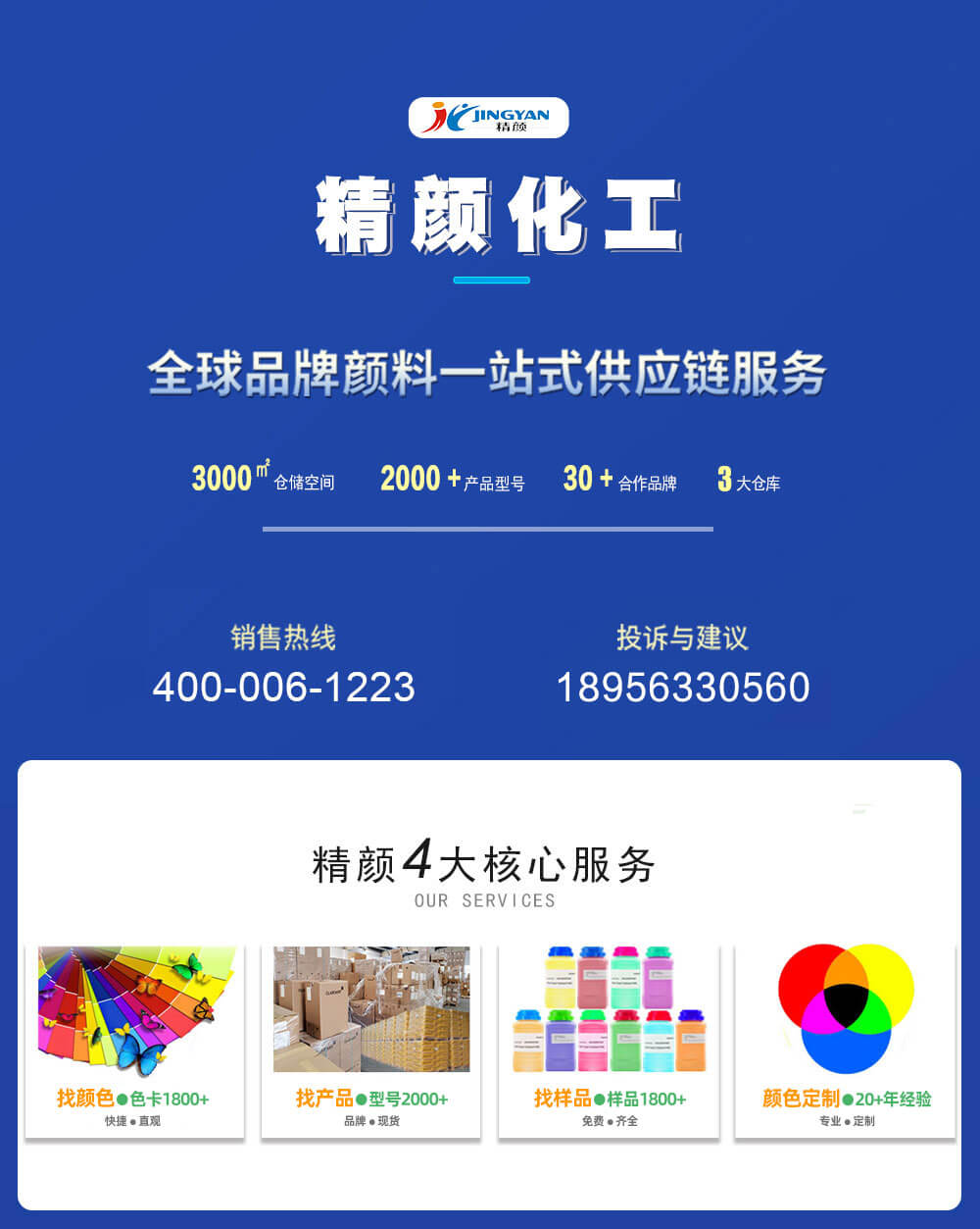 精顏四大核心服務(wù)