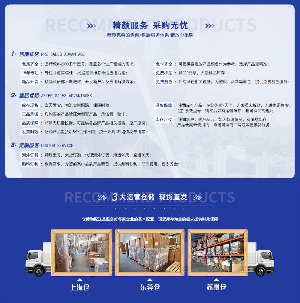 精顏服務(wù)優(yōu)勢(shì)與三大倉(cāng)庫(kù)展示