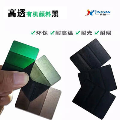 高透顏料P0090高透明有機顏料黑性能穩定(樣品免費)