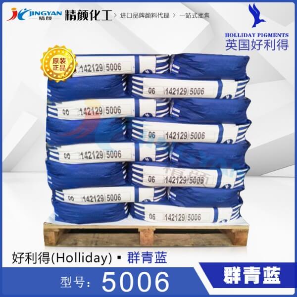 好利得群青5006英國Holliday好利得5006群青藍顏料