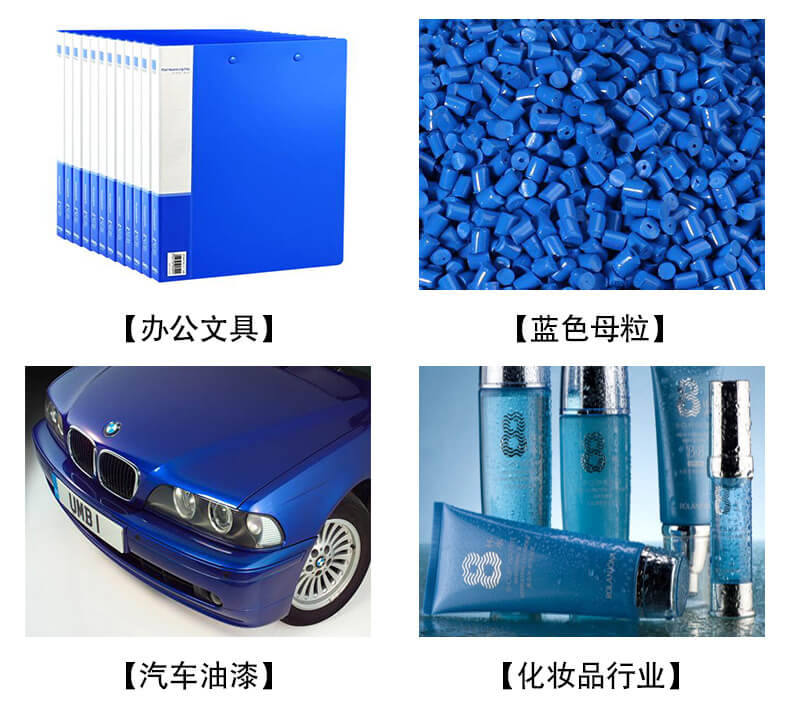 福祿群青藍顏料應用展示