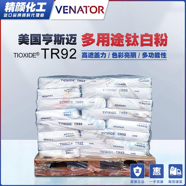 泛能拓TR92多用途氯化法鈦白粉_原亨斯邁鈦白粉TR92