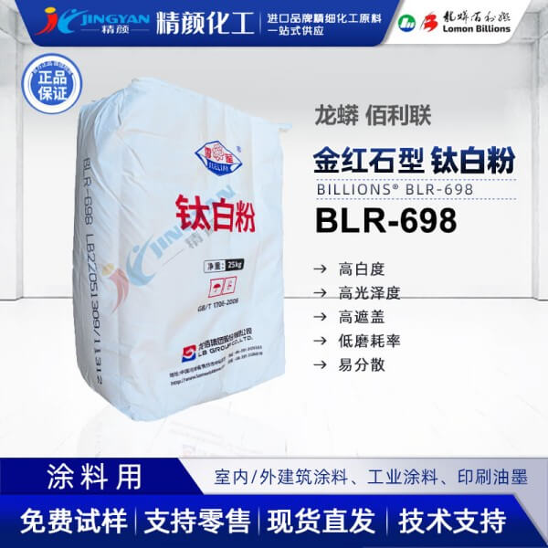 龍蟒佰利聯(lián)698鈦白粉_金紅石型涂料油墨用鈦白粉