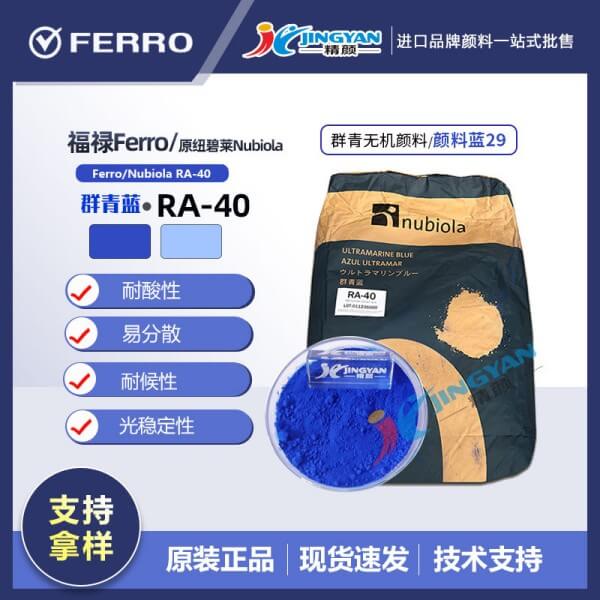 紐碧萊RA40群青藍Nubiola RA-40耐酸群青藍顏料
