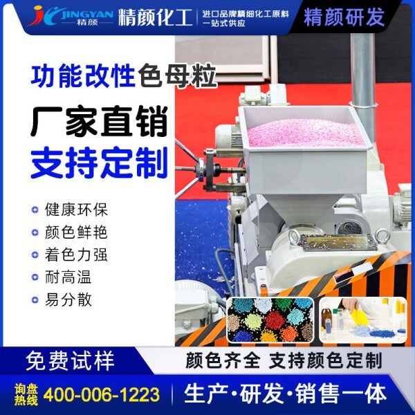 改性功能母粒塑料改性色母料廠家