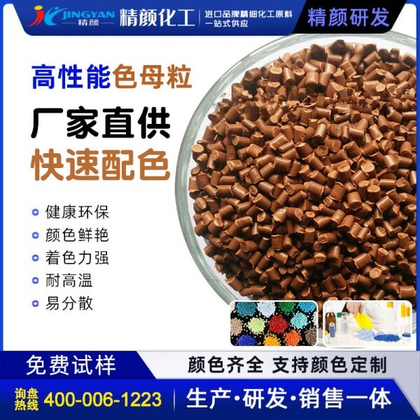 棕色母粒生產廠家，棕色母料加工定制價格