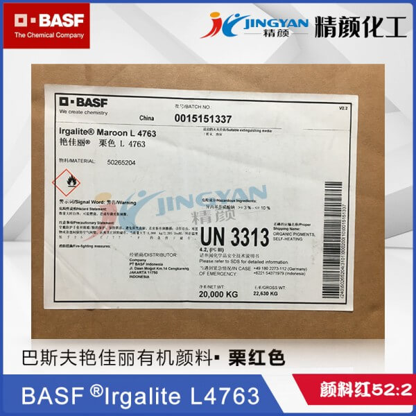 巴斯夫顏料L4763栗色粉BASF Irgalite Maroon L4763艷佳麗有機顏料 顏料紅52:2