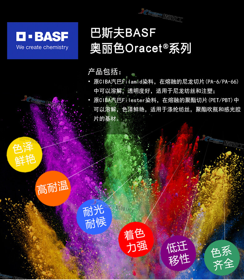 巴斯夫奧麗色染料優點