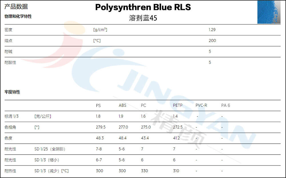 科萊恩Polysynthren RLS藍蒽醌溶劑染料數據表