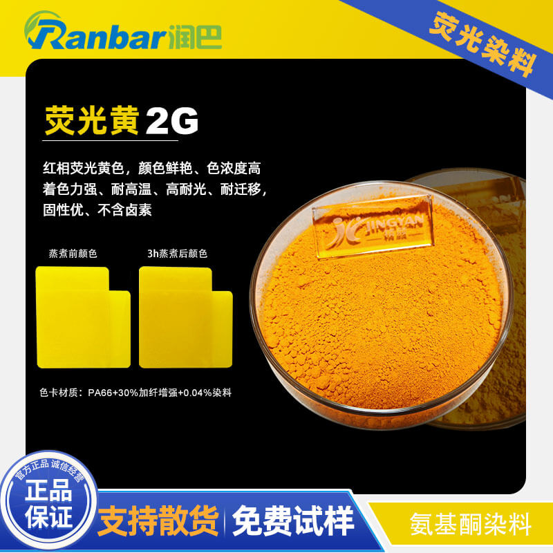 潤(rùn)巴2G熒光黃染料 - 尼龍與工程塑料專用耐高溫?zé)晒馊玖? ></img><h3> 潤(rùn)巴2G熒光黃染料 - 尼龍與工程塑料專用耐高溫?zé)晒馊玖?/h3><p>潤(rùn)巴Ranbar Fluorescent Yellow 2G是一款專為聚酰胺（尼龍PA）及其它工程塑料著色而設(shè)計(jì)的高性能熒光黃染料，具備優(yōu)異的耐溫性能與整體色牢度表現(xiàn)，廣泛適用于ABS、PET、PC、PPS、PEEK、PA6、PA66、加纖...</p></a></li>
												<li><a href=
