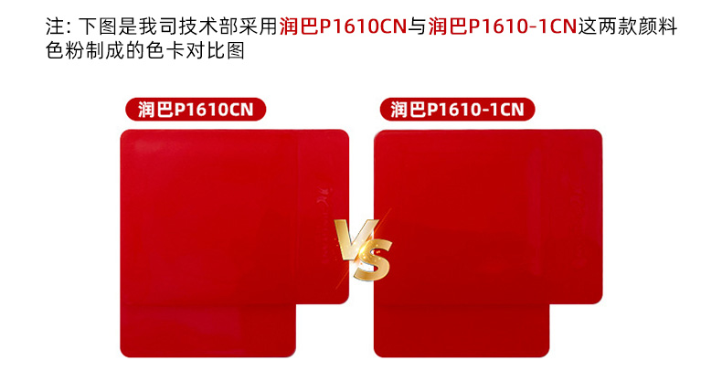 潤巴P1610CN與潤巴P1610-1CN顏料色卡對比圖