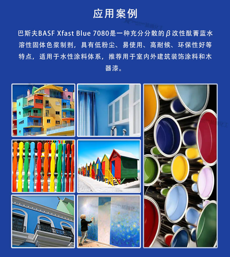 巴斯夫環保水溶性酞菁藍顏料應用案例